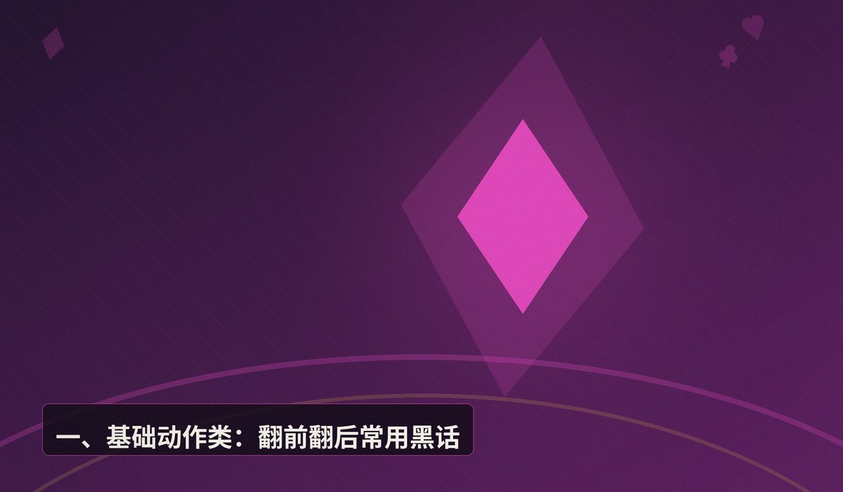 德州扑克术语黑话扫盲 - 德州扑克术语黑话扫盲:从All-in到Nuts,新手必知的20个核心词汇