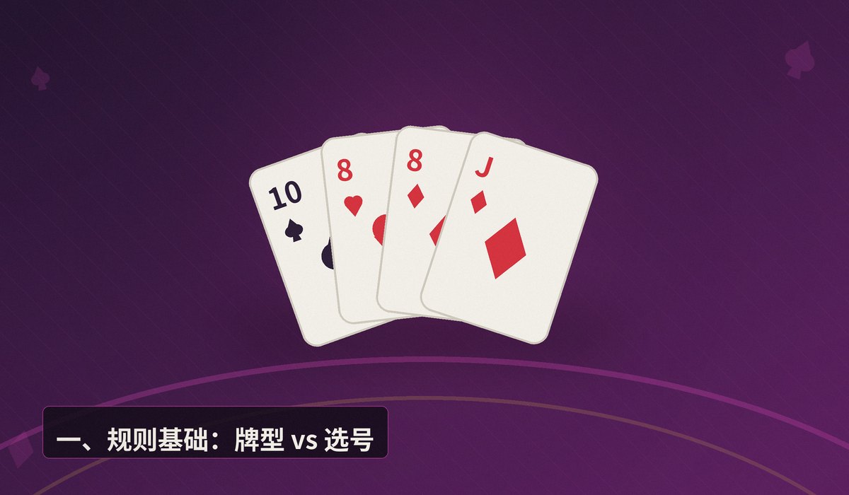 德州扑克和德州牛仔区别 - 德州扑克与德州牛仔：规则、策略与体验的五大核心区别解析