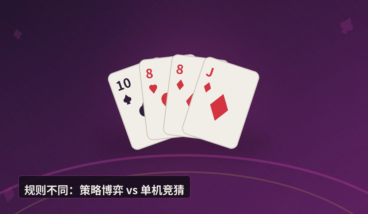 德州扑克和德州牛仔区别 - 德州扑克和德州牛仔区别:玩法、策略与风险完全解析