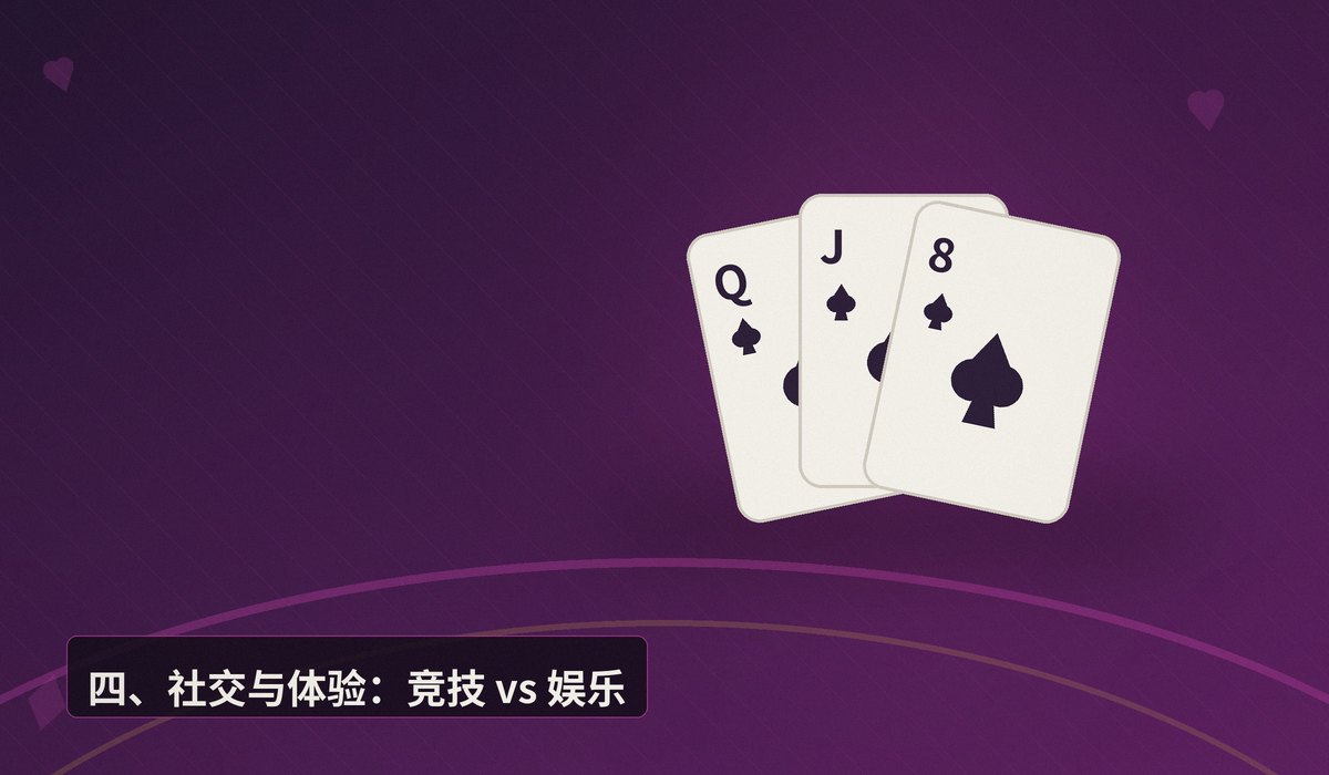 德州扑克和德州牛仔区别 - 德州扑克与德州牛仔：规则、策略与体验的五大核心区别解析