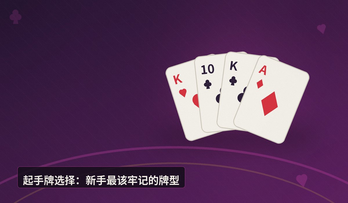 零基础德州扑克入门 - 零基础德州扑克入门:从规则到实战的完整指南