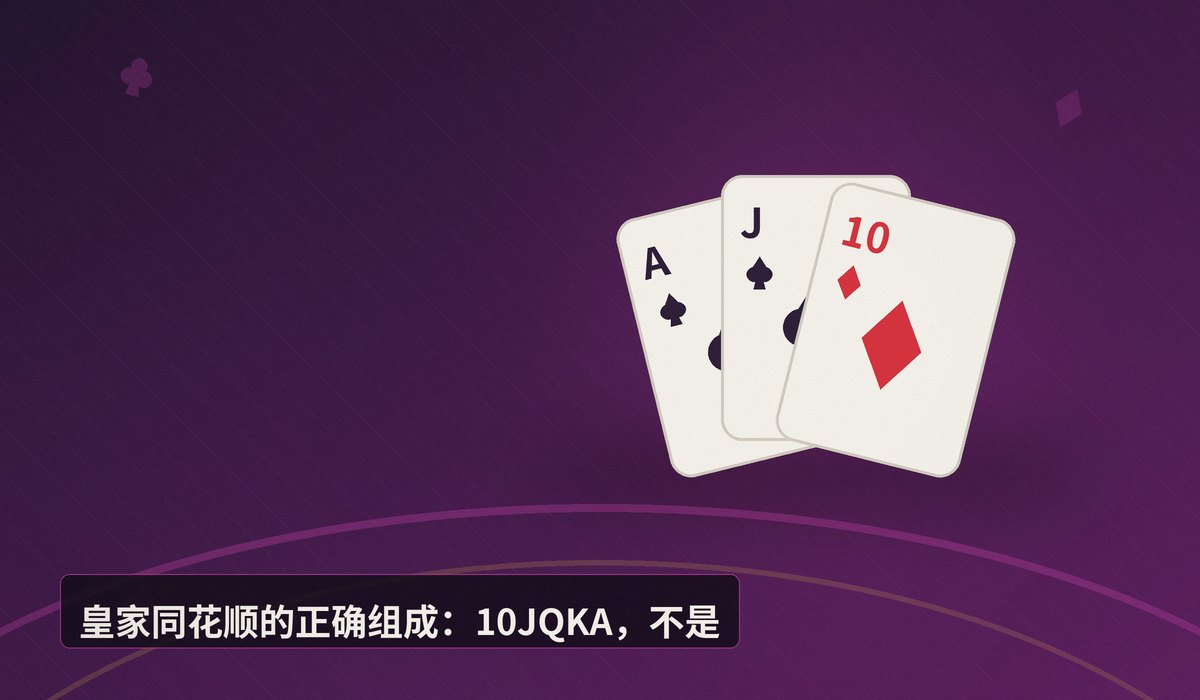 https://www.reddit.com/r/poker/comments/1ukt7dc/jack_royal/ - 【新手误区】“JQK皇家同花顺”真的存在吗?解析德州扑克牌型组合规则