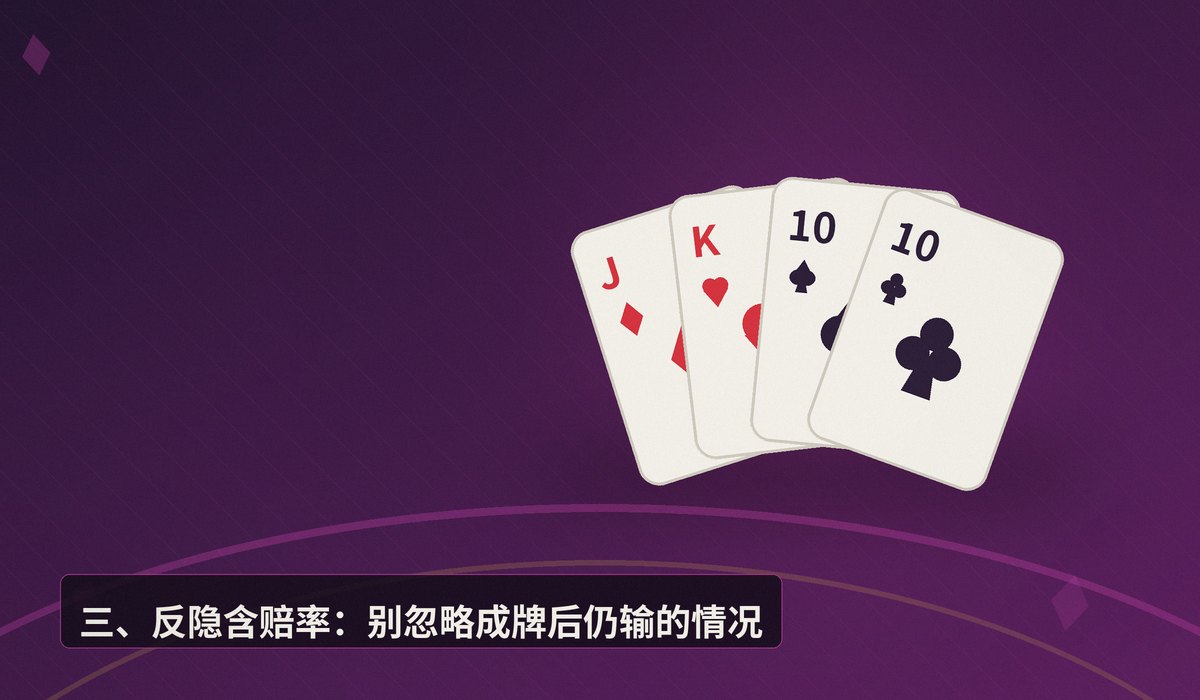 隐含赔率计算公式举例 - 隐含赔率计算公式举例:三步评估听牌跟注的长期价值