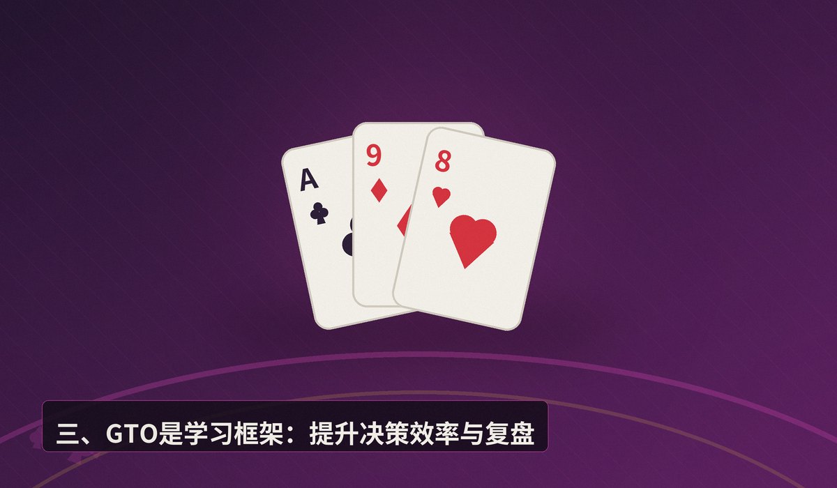 为什么职业牌手也要学GTO - 为什么职业牌手也要学GTO？三大核心价值深度解析