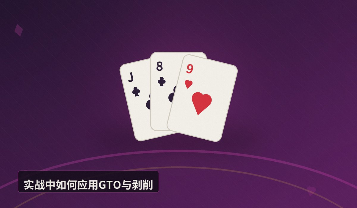 GTO策略入门 - GTO策略入门:从基础概念到实战应用的完整解析