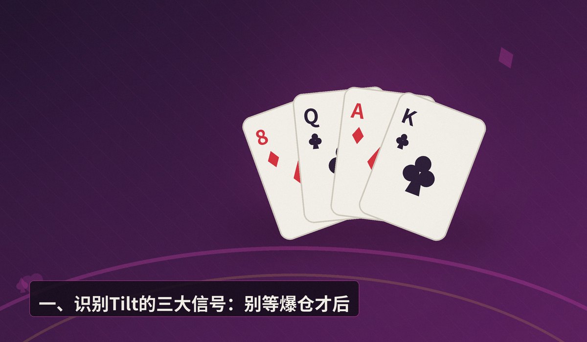 德州扑克Tilt情绪管理方法 - 德州扑克Tilt情绪管理方法:从失控到稳定盈利的三大策略