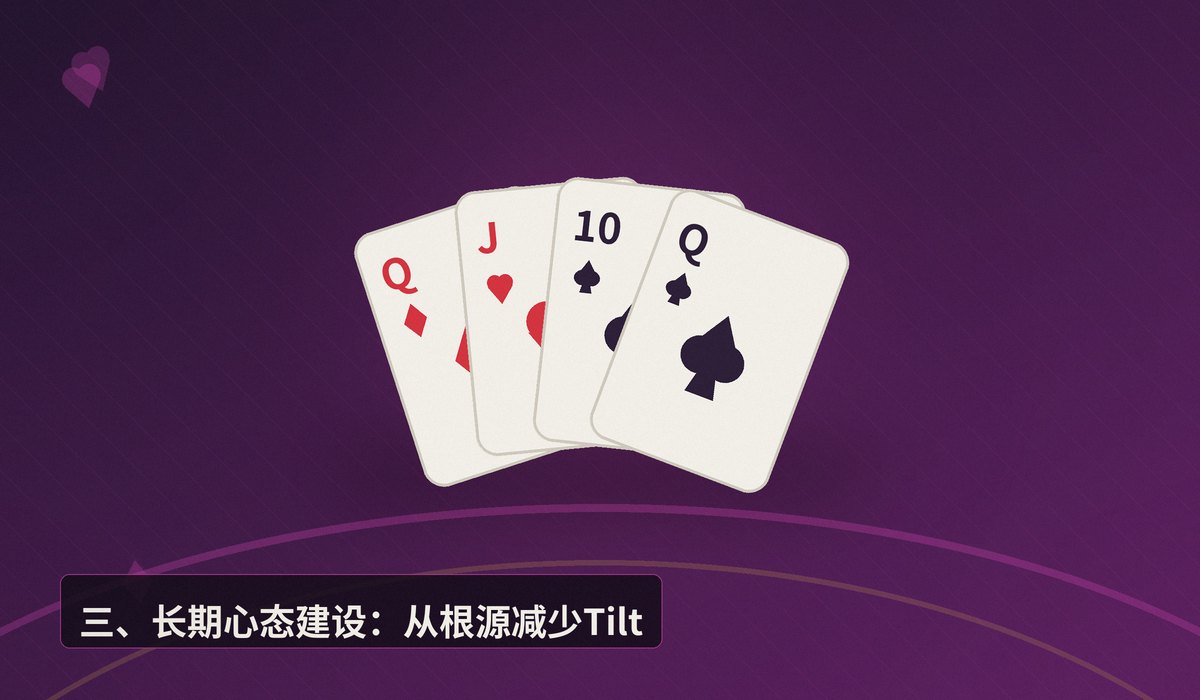 情绪管理Tilt control技巧 - 情绪管理Tilt控制技巧:职业牌手如何应对上头?